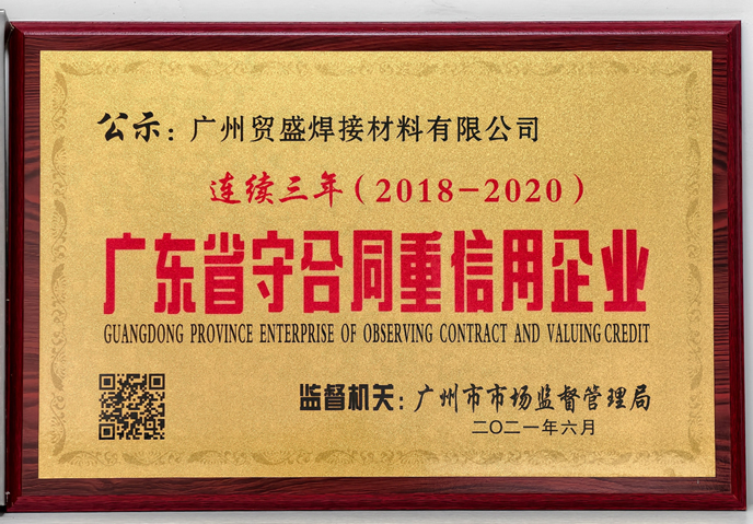 广东省守合同证书.jpg